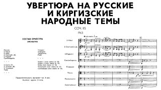 [Score] Shostakovich - Overture on Russian and Kyrgyz Folk Themes, Op. 115