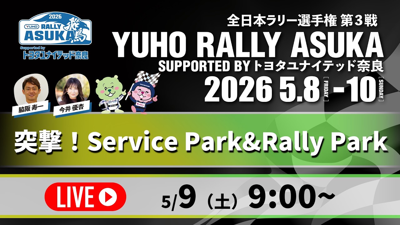 2026 YUHO RALLY ASUKA SUPPORTED BY Toyota United Nara 