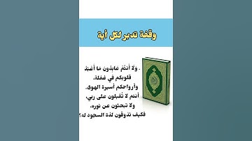 وقفة تدبر مع أية من سورة الكافرون