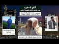 صوت من اصوات جميله وشباب صوتهم محاكاه صوت الاذان الحجازي مغرب يوم الاربعاء 12 ذو القعدة 1447