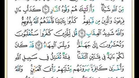الصفحة رقم (  51  ) من ختمة تلاوة لمصحف التجويد بصوت القارئ محمد حبش.