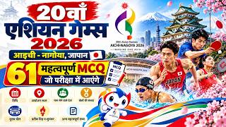 Asian games 2026 Top Question Answer for all exams screenshot 3