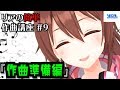 【リアの簡単作曲講座】楽曲の作り方、小節/拍/拍子/BPMについて学ぼう!!【#09 音楽理論】