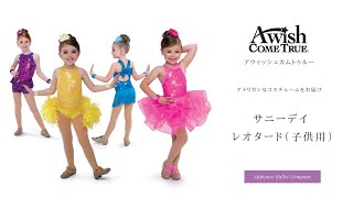 子供ダンス 衣装 スパンコール レオタード 輸入コスチューム