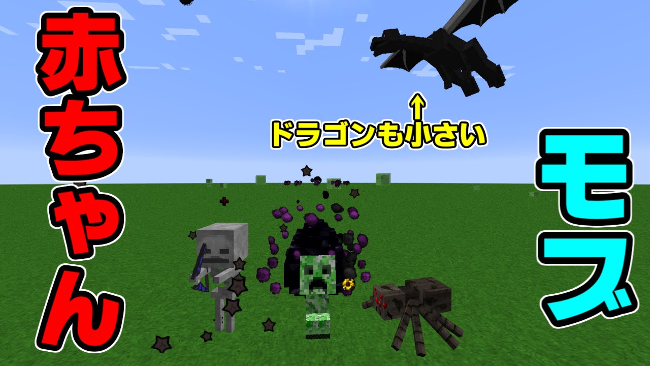 マインクラフトmod紹介 赤ちゃんのモブを追加する Baby Mobs Mod Youtube