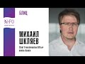 Интервью. Михаил Шкляев, Chief Transformation Officer dentsu Russia