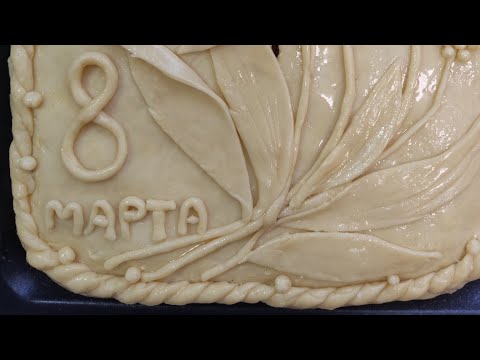 Видео: ПИРОГ - ОТКРЫТКА на 8 Марта. Пирог с курицей, грибами, картофелем.