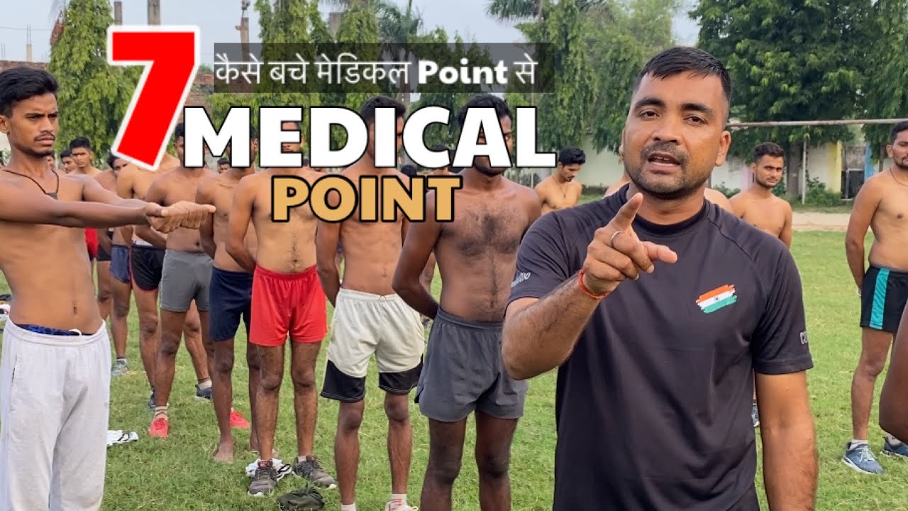 7 Medical Point हाथ के ! कभी फेल नही होगे इन Medical Test से कैसे बचे✅ Indian Army Medical Test 2022