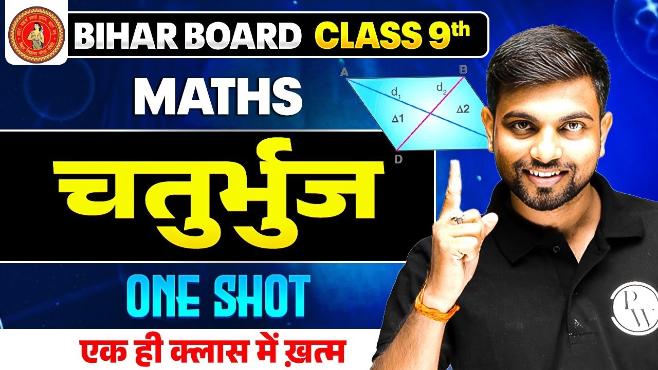 Class 9 Maths Chapter 8 Bihar Board | 9th Maths Chaturbhuj Chapter One Shot | Jhakash Sir