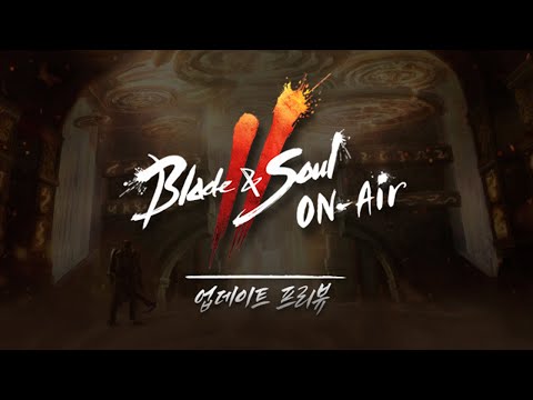 Blade & Soul 2 I ON-Air - 업데이트 프리뷰