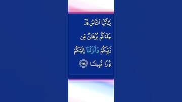 "آيات من الذكر الحكيم | نور وهداية"   #القرآن_الكريم #تلاوة_خاشعة