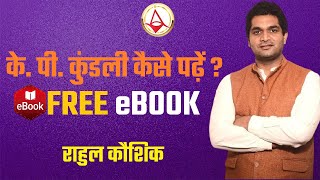 How to Read a KP Chart | Free E-Book | Rahul Kaushik