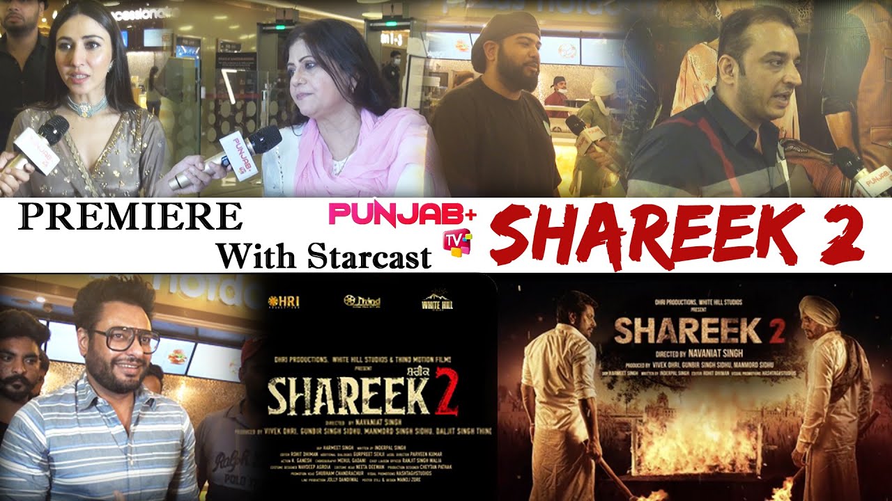 Shareek 2 Grand Premiere With Punjabi Actors  Dev Kharoud | Sharan Kaur | Jimmy Shergill Punjab Plus