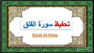 سورة الفلق مكررة ومترجمة suratu alfalaq