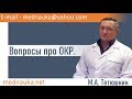 Вопросы про ОКР. mednauka.net