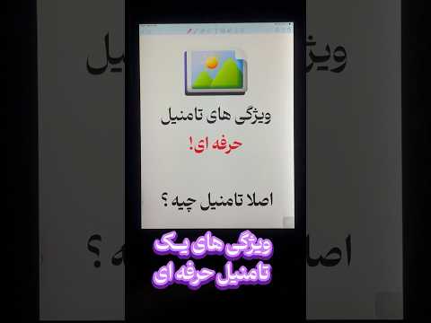 عدد ۶۶ رو برام کامنت کن تا برات آموزش یوتیوبز شدنو رو همین الان بفرستم