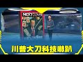 台灣科技發展與政治影響