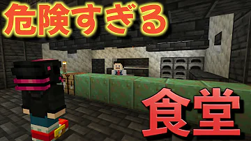 食中毒を起こす危険すぎる食堂がまたオープンしたんだがw 地下帝国マインクラフト Mp3