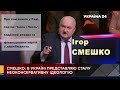 Про союзників, партію СіЧ, кадровий резерв та бюджетне фінансування партій