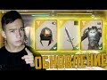 Shadow Fight 3 - Легендарные оружия в Новом Обновлении - Эксклюзив!