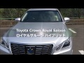 トヨタ　クラウン　ロイヤルサルーン ハイブリッド TOYOTA CROWN Royal Saloon