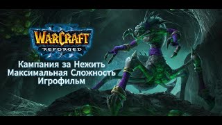 Warcraft 3: Путь Проклятых 🎥 Игрофильм (Кампания Нежити, Максимальная Сложность)