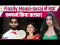 Mouni Roy Divorce News: Suraj Nambiar और मौनी रॉय ने तलाक को लेकर तोड़ी चुप्पी, Fans को लगा झटका!
