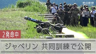 【動画】これが「ジャベリン」…熊本で実弾射撃　日米共同訓練を公開
