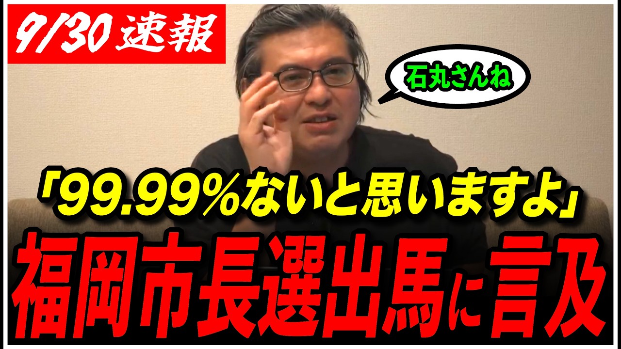 【新スタジオで本格復帰】「石丸さん、99.99%ないと思います」高橋弘樹が福岡市長選への出馬説に言及