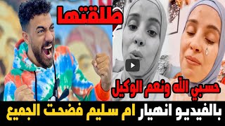 3 اسرار وراء  لايف طلاق جبس مصر وام سليم  بعد الهجـ,وم علي حمدي ووفاء وام ذياد - مستر ترند