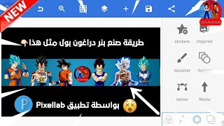 كيف تصنع بنر دراغون بول بطريقة سهلة😀 و احترافية😎🔥 screenshot 5