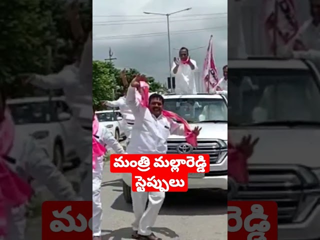 #mallareddy #chamakurimallareddy #trs #trsparty #trsmeeting #munugodu #kcr #trending #ytshorts class=