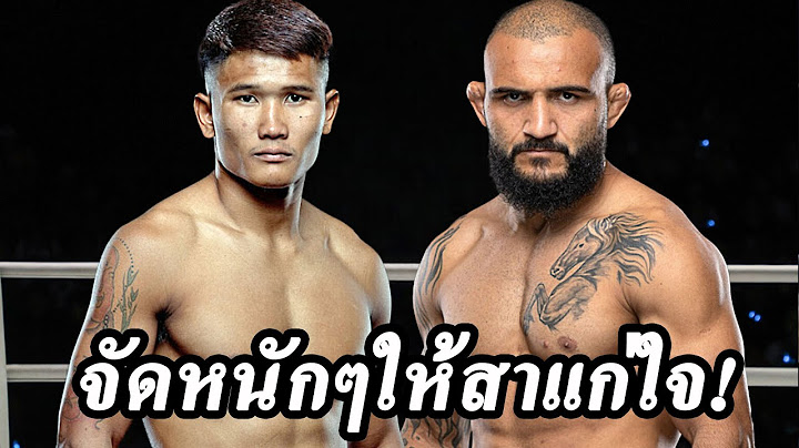ทดสอบอาวุธหนัก “กุหลาบดำ” นัดซัดเดือดมวยไทย “จอห์น ลินีเคอร์” ศึก ONE Fight Night 27