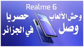 كل شي عن هاتف ريلمي 6 Realme المواصفات والسعر حاليا في الجزائر