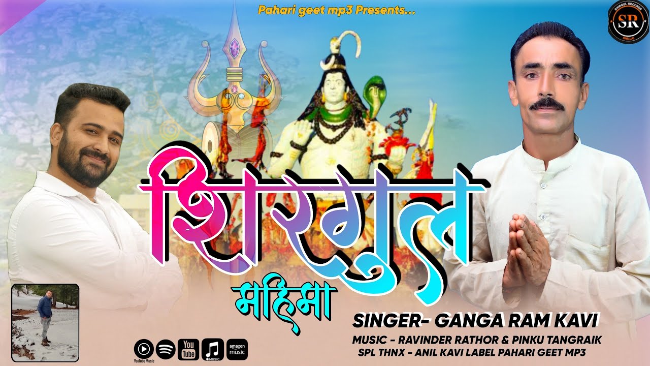 Letest Pahari Song Shirgul Mahima Singer Ganga Ram Kavi Music Pinku Tangraik Ravi Rathore