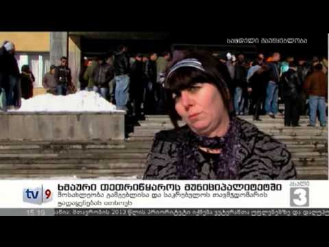 ახალი 3 | მოსახლეობის პროტესტი | 11.01.13