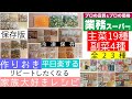 【作りおき#5】保存版/家族ウケ作りおき/業務スーパー購入/2週間分23種/平日楽する/冷凍保存/5人家族/時短/20分で料理できる作りおき