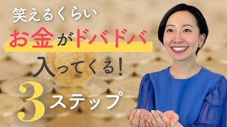 【簡単！】お金がドンドン引き寄せられてくるノート術