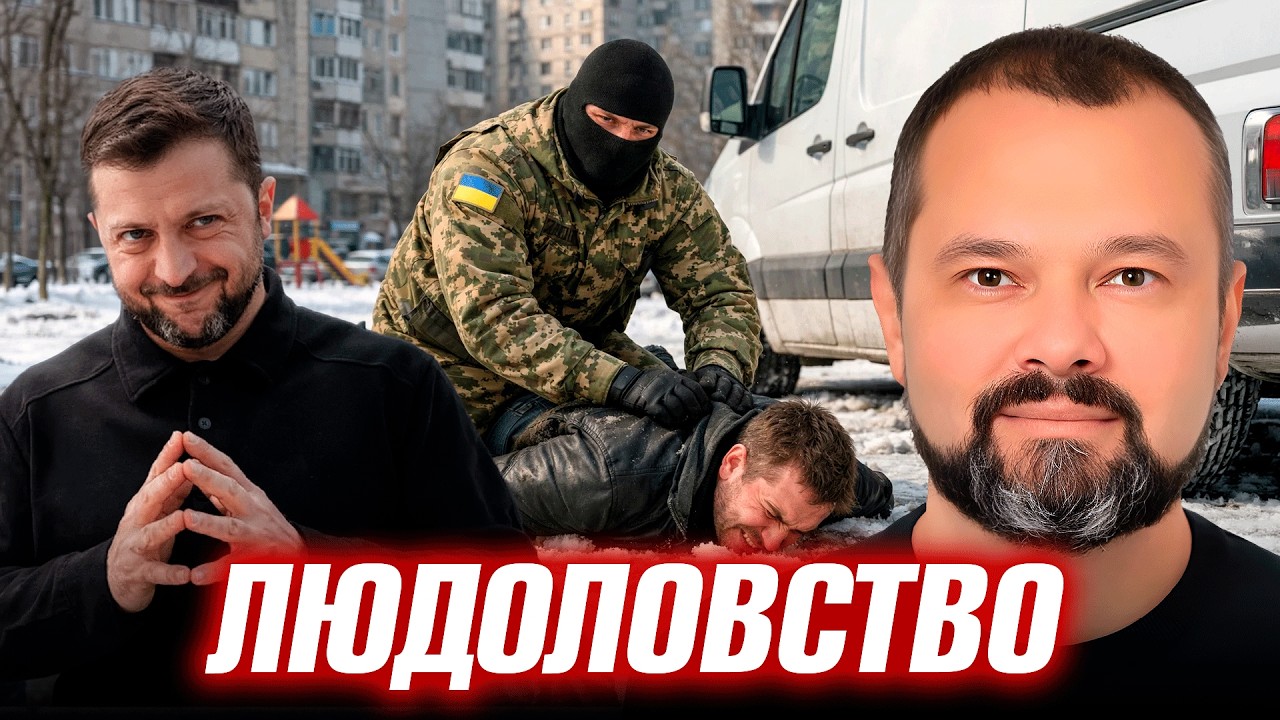 Максим Гольдарб: Людоловство как бизнес - кто наживается на крови и покрывает ТЦК?