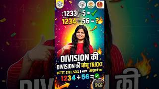 5 Second Divide Trick | Divide Short Trick | Vedic Maths Division Trick | Fast Calculation Trick