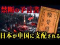 【総集編】「日本は中国に支配される」的中率100％の予言書「推背図」に描かれる日本の悲惨な未来とは。あの習近平すら恐れる禁断の書物の全貌【都市伝説　予言　推背図】【都市伝説　予言】