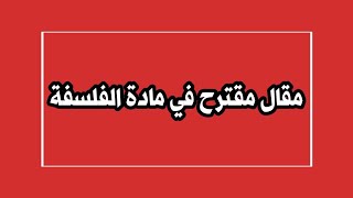 مقال جديد في الفلسفة : هل يمكن تعميم الحكم الإستقرائي ؟!