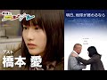 橋本愛『鶴瓶のスジナシ』