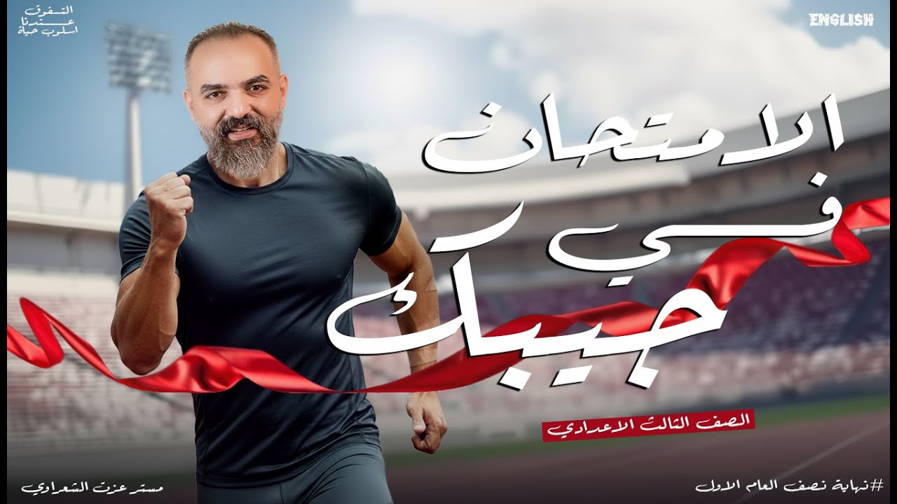 نص الامتحان في جيبك  بعد الفيديو!!....... 😱😱