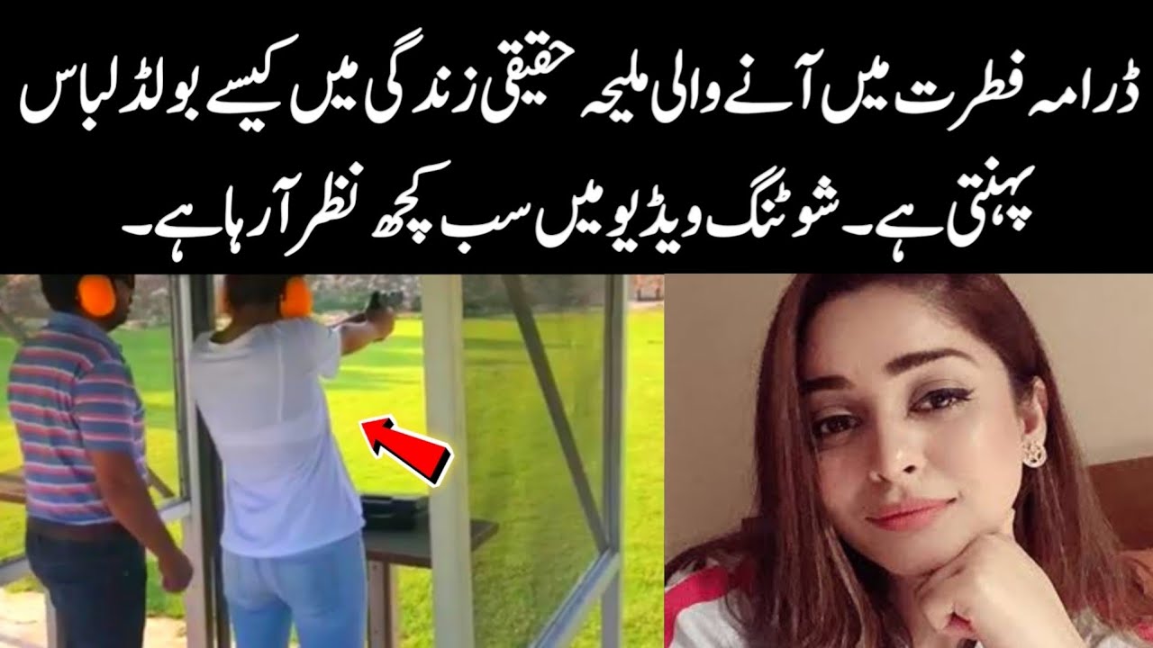 Drama Fitrat Actress Adla Khan aka Maliha in Real Life | Celeb News