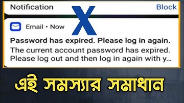 email password has expired. please login again in email. password expired error message.