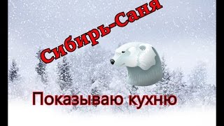 Еще раз хочу показать свою кухню и хол!!!!!