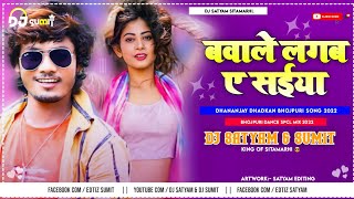 Bawal Lagba Ae Saiya-Dhanajay Dhadkan New Bhojpuri Hit Gms Hard Song 2022-Dj Sumit & Dj Satyam