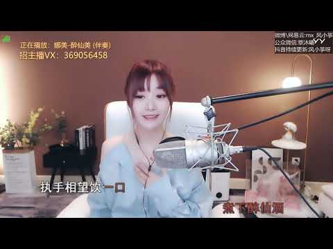20201117 风小筝 ~ 醉仙美