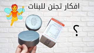 افكار تجنن للصيف ?لو عندك غطاء بيلاستيك شوفي الافكار دي تحفه✔️لو عندك علبة ادويه الفكره دي ليكي diy